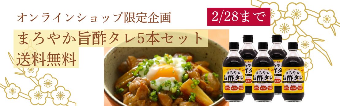 ”2月の送料無料商品！"