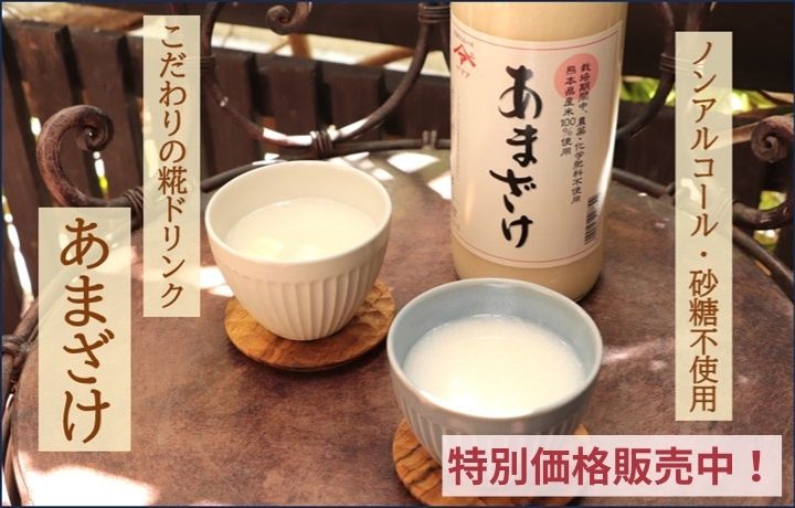 amazake-sp.jpg