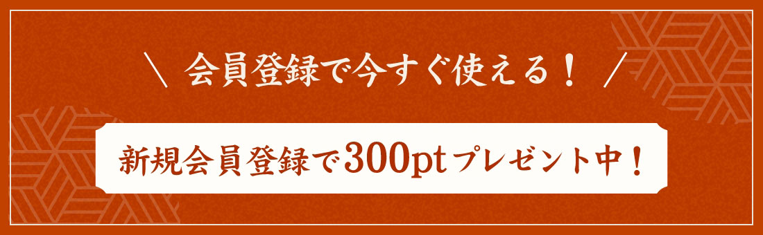 新規登録