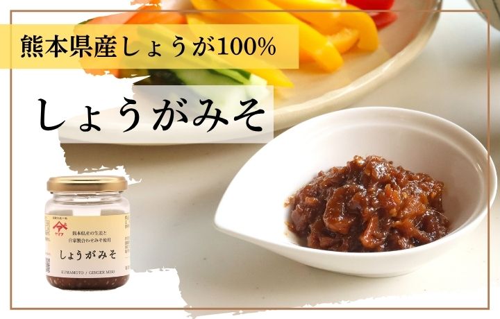 しょうがみそ