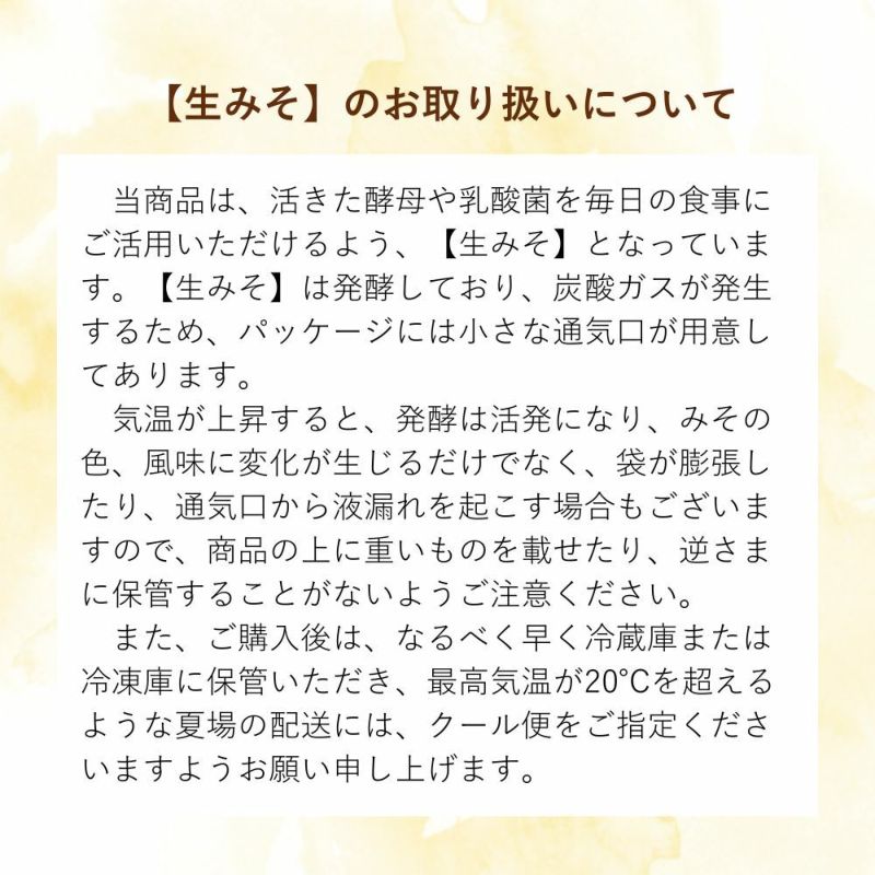生みそについて